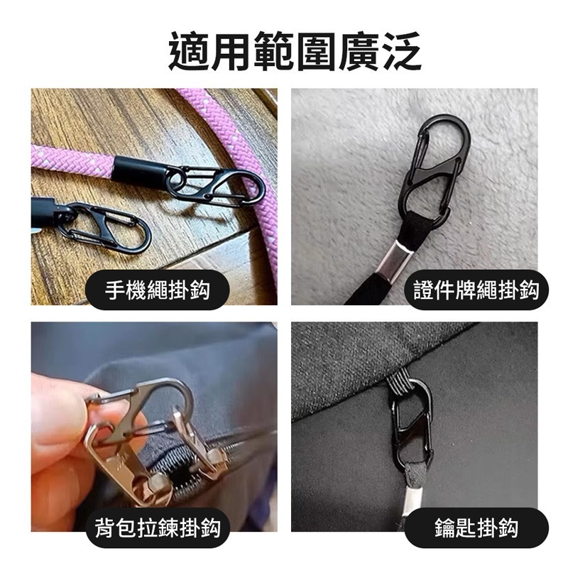 防盜8字扣 S掛勾 鋅合金扣 新款S勾 連接扣 登山扣 鑰匙圈 調節扣 八字 置物扣 露營掛勾 防盜【SN0418】-細節圖5