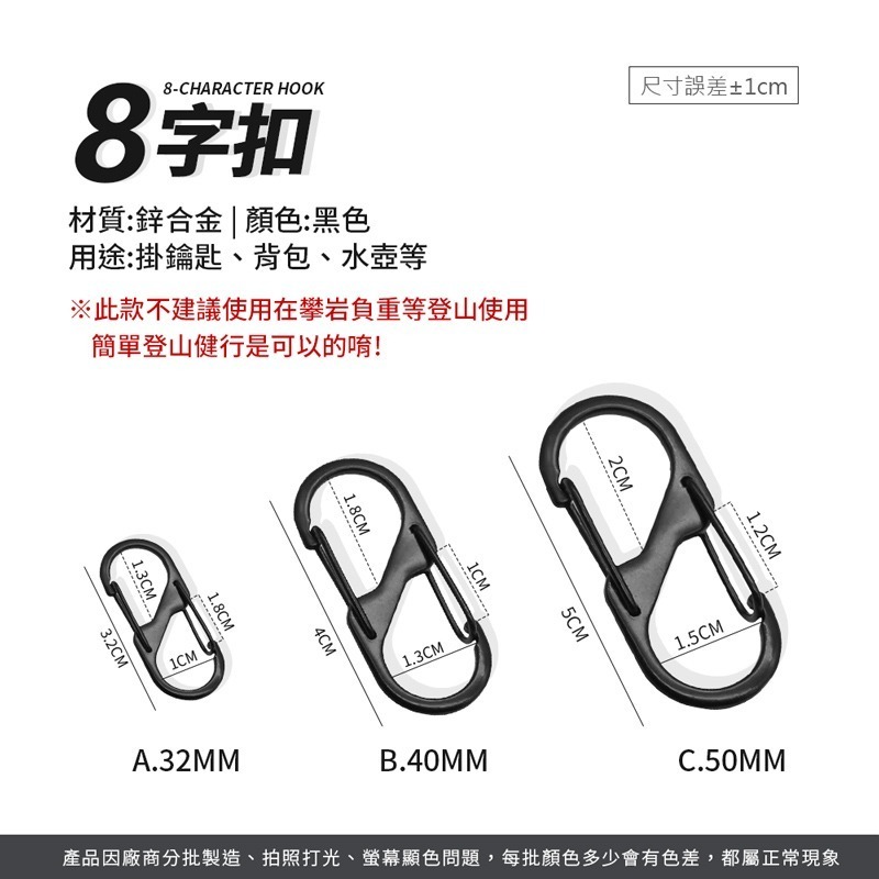 防盜8字扣 S掛勾 鋅合金扣 新款S勾 連接扣 登山扣 鑰匙圈 調節扣 八字 置物扣 露營掛勾 防盜【SN0418】-細節圖6