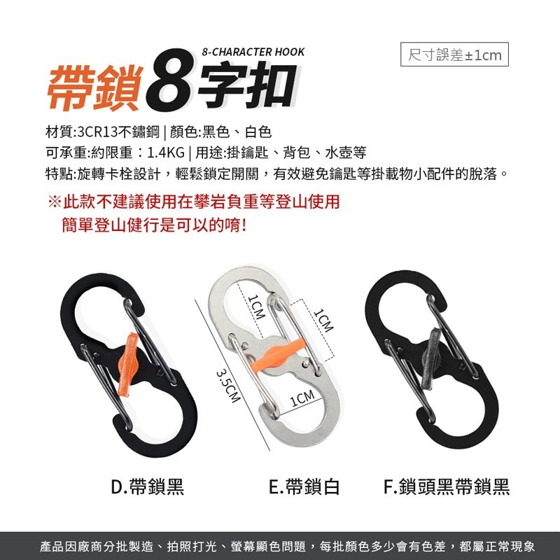 防盜8字扣 S掛勾 鋅合金扣 新款S勾 連接扣 登山扣 鑰匙圈 調節扣 八字 置物扣 露營掛勾 防盜【SN0418】-細節圖7