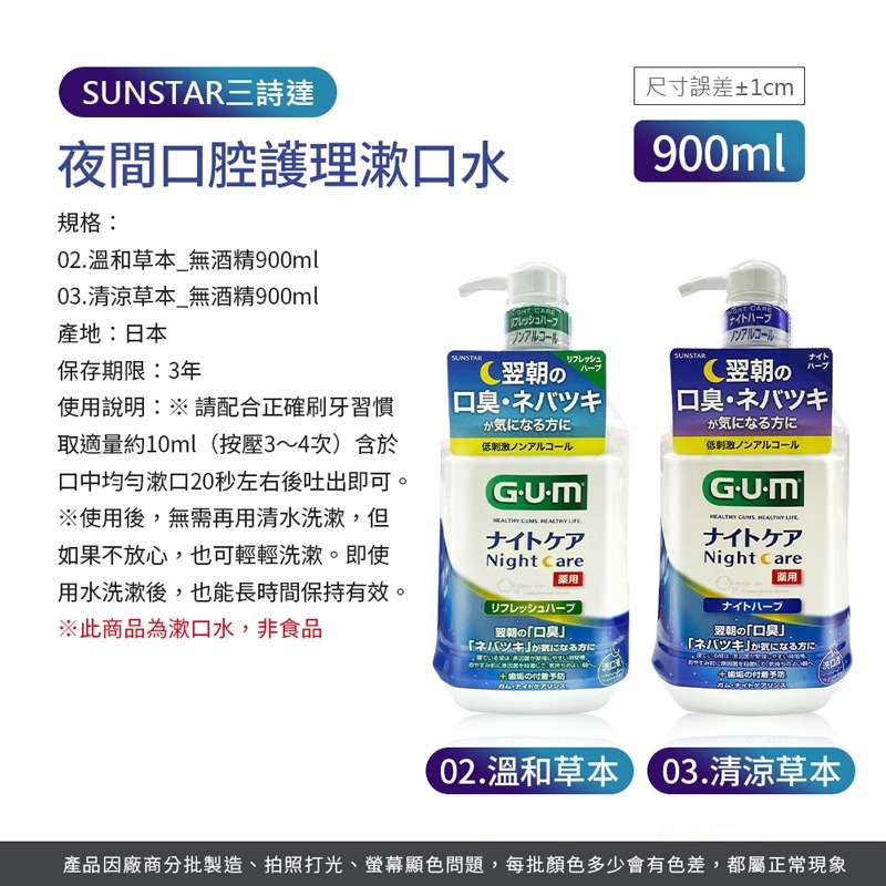 SUNSTAR三詩達 GUM牙齒護理漱口水 牙齒護理潔齒液 960ml 夜間口腔護理漱口水 900ml【WS0102】-細節圖3