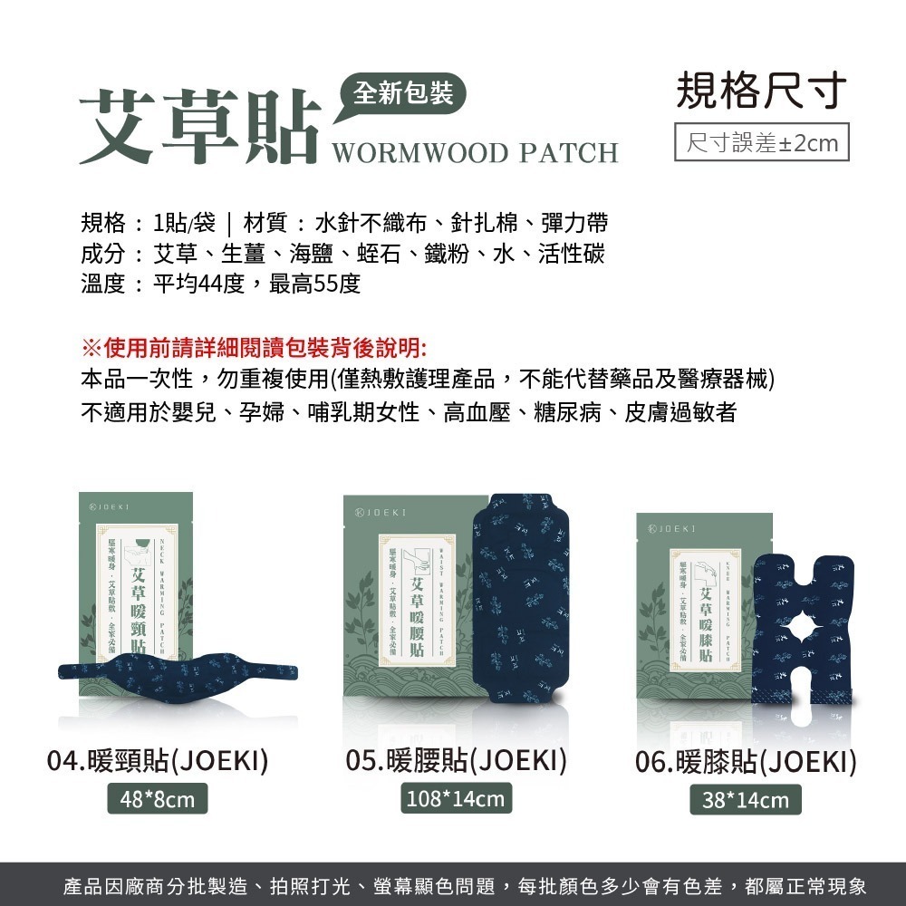 艾草貼 暖暖貼 艾草腰腹貼 艾草護膝貼 艾草暖頸貼 膝蓋貼 護腰貼 暖腰貼 肩頸貼 蒸氣艾草貼 熱敷貼【WS0099】-細節圖9