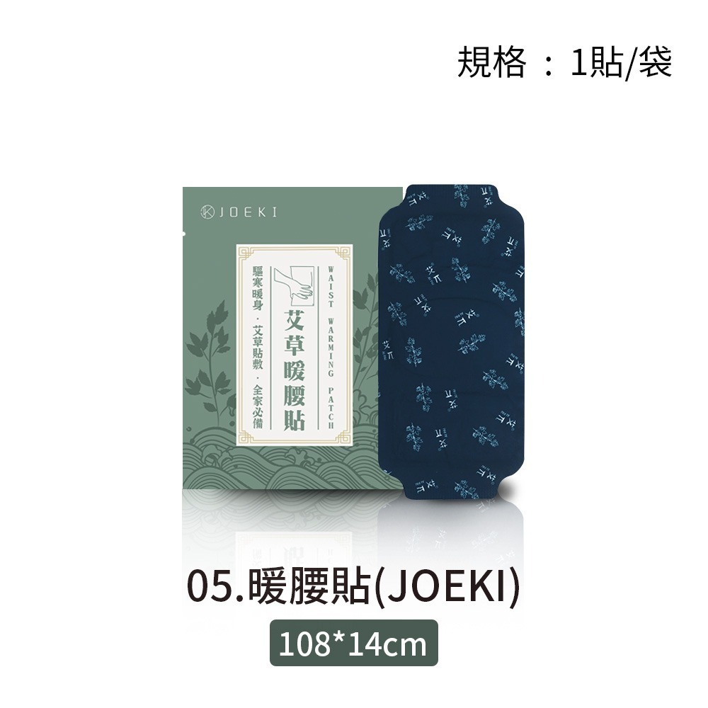 艾草貼 暖暖貼 艾草腰腹貼 艾草護膝貼 艾草暖頸貼 膝蓋貼 護腰貼 暖腰貼 肩頸貼 蒸氣艾草貼 熱敷貼【WS0099】-規格圖11