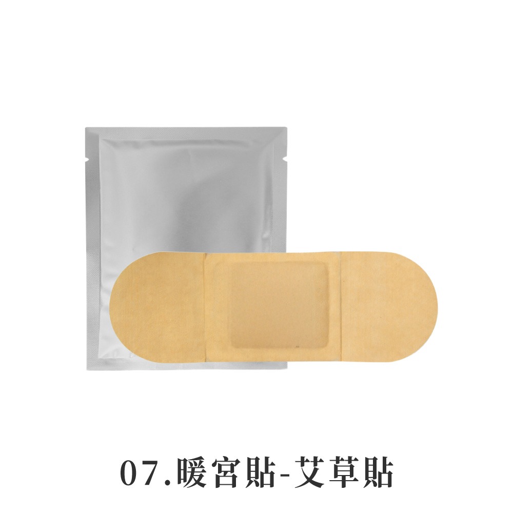 07.暖宮貼-艾草貼