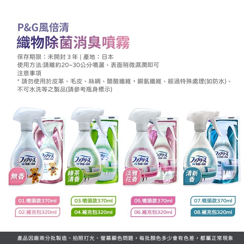 P&G風倍清 織物除菌消臭噴霧 消臭噴霧 織物消臭噴霧 噴頭款370ml 補充包320ml 日本風倍清【JJ0772】-細節圖2