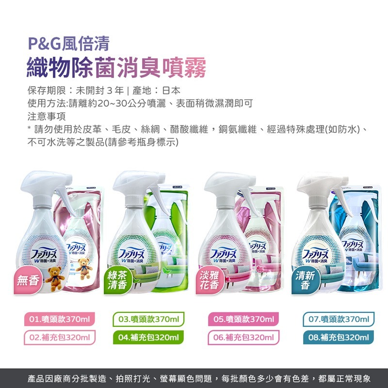 P&G風倍清 織物除菌消臭噴霧 消臭噴霧 織物消臭噴霧 噴頭款370ml 補充包320ml 日本風倍清【JJ0772】-細節圖2