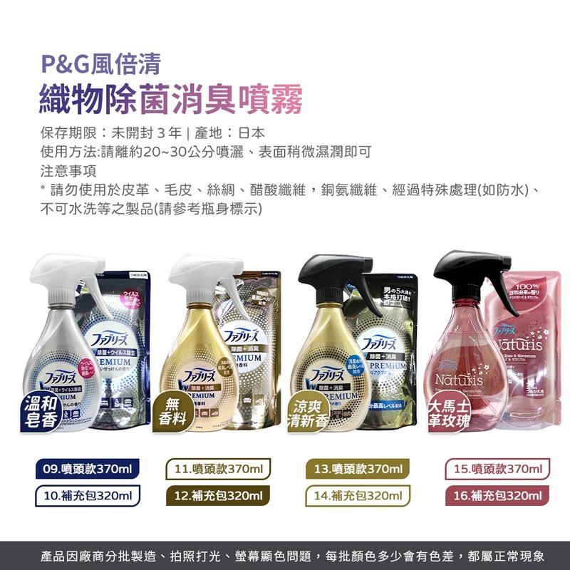 P&G風倍清 織物除菌消臭噴霧 消臭噴霧 織物消臭噴霧 噴頭款370ml 補充包320ml 日本風倍清【JJ0772】-細節圖3