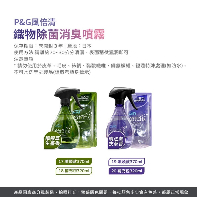 P&G風倍清 織物除菌消臭噴霧 消臭噴霧 織物消臭噴霧 噴頭款370ml 補充包320ml 日本風倍清【JJ0772】-細節圖4