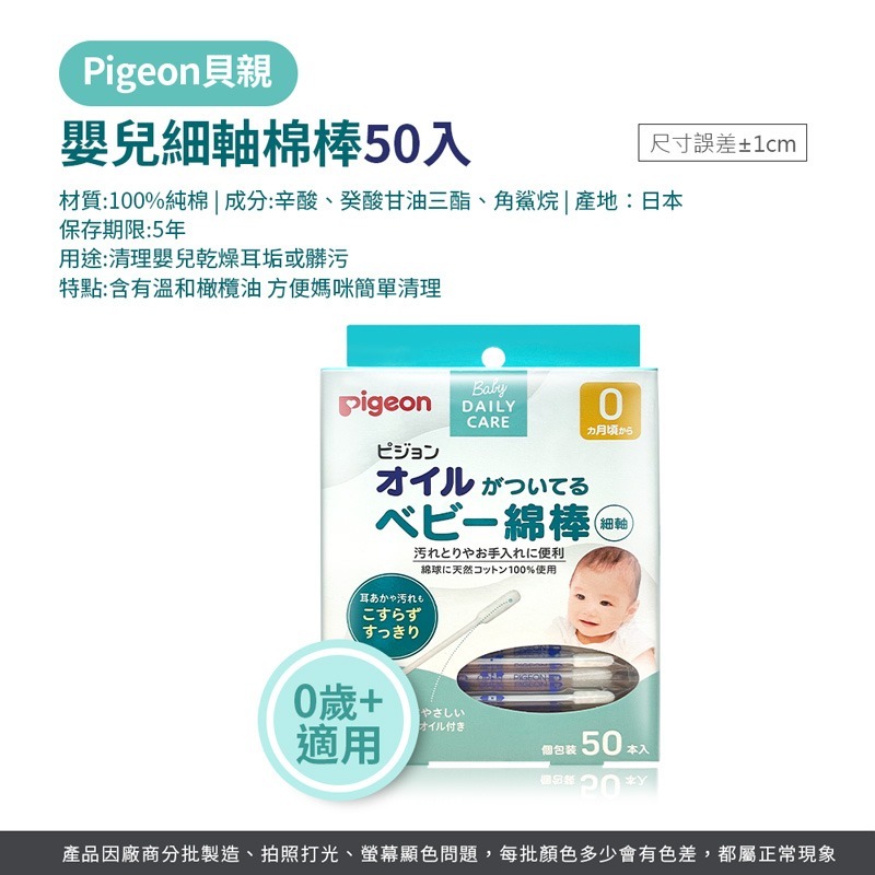 Pigeon貝親 嬰兒細軸棉棒50入 棉花棒 棉棒 細棉棒 細棉花棒 橄欖油棉棒 嬰幼兒用 袋裝棉花棒【WS0104】-細節圖2