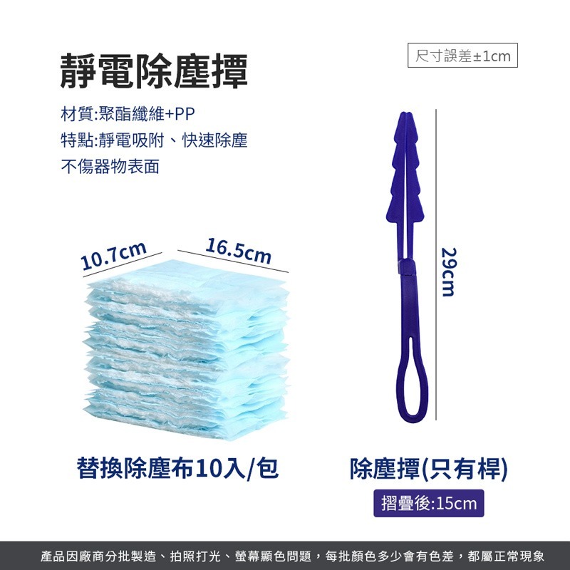 靜電除塵撢 替換式靜電除塵撢 除塵撢 除塵布 十片一包 除塵撢子 打掃撢 靜電除塵 雞毛撢子 除塵【JJ0770】-細節圖2