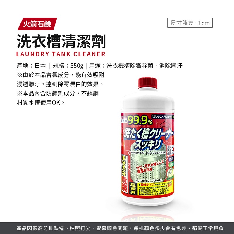火箭石鹼 洗衣槽清潔劑 550g 洗衣機清潔劑 除霉 去異味 去汙 洗衣槽清潔 洗衣機清潔 日本【JJ0775】-細節圖2