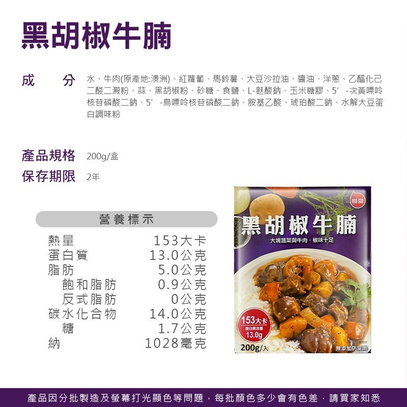 聯夏調理包 調理包 料理包 日式咖哩雞 東坡肉 黑胡椒 宮保雞丁 牛腩 便利包 方便菜 紅燒 台灣製 【SP0046】-細節圖4