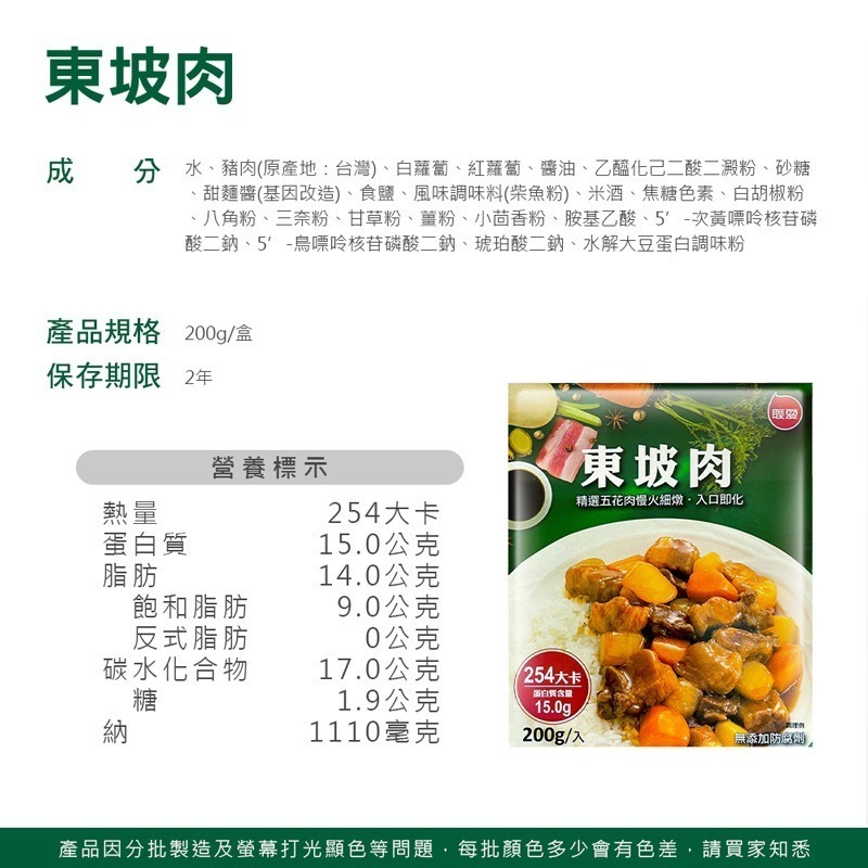 聯夏調理包 調理包 料理包 日式咖哩雞 東坡肉 黑胡椒 宮保雞丁 牛腩 便利包 方便菜 紅燒 台灣製 【SP0046】-細節圖5