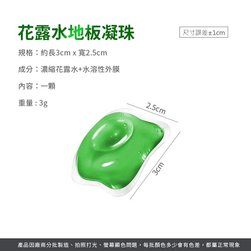 花露水地板凝珠 地板清潔凝珠 花露水凝珠 清潔凝珠 迷你清潔凝珠 濃縮花露水 地板清潔劑 拖地凝珠【JJ0760】-細節圖7