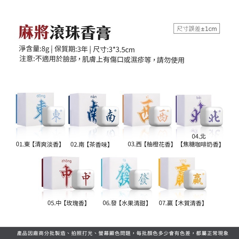 麻將滾珠香水 麻將香膏 固體香膏 滾珠香水 香氛膏 造型香膏 超萌Mini 固體香水 淡香水 口袋香水【MZ0380】-細節圖2