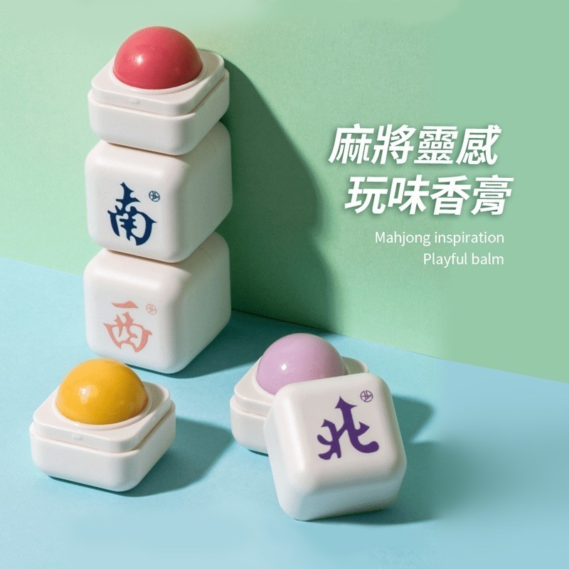 麻將滾珠香水 麻將香膏 固體香膏 滾珠香水 香氛膏 造型香膏 超萌Mini 固體香水 淡香水 口袋香水【MZ0380】-細節圖5