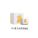 07.贏-麻將滾珠香水
