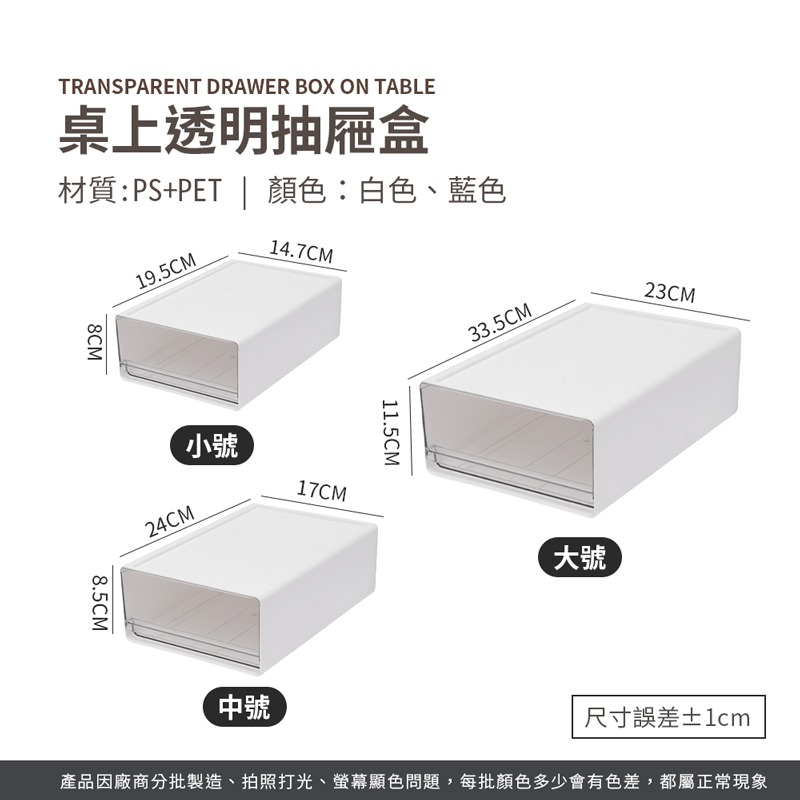 桌上透明抽屜盒 桌面收納盒 透明收納盒 抽屜收納盒 抽屜盒 文件收納盒 儲物盒 抽屜式收納盒 組合收納【SN0416】-細節圖2