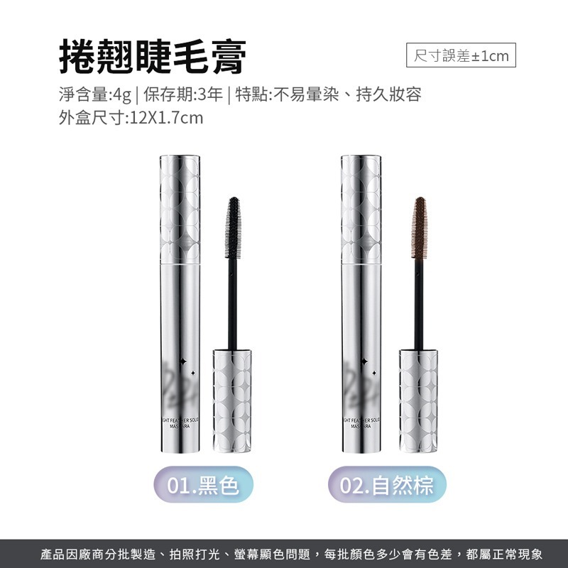 捲翹睫毛膏 睫毛膏 防水睫毛膏 纖長睫毛膏 翹睫毛 自然定型 睫毛打底 細刷頭 不暈染 自然睫毛膏【MZ0373】-細節圖2