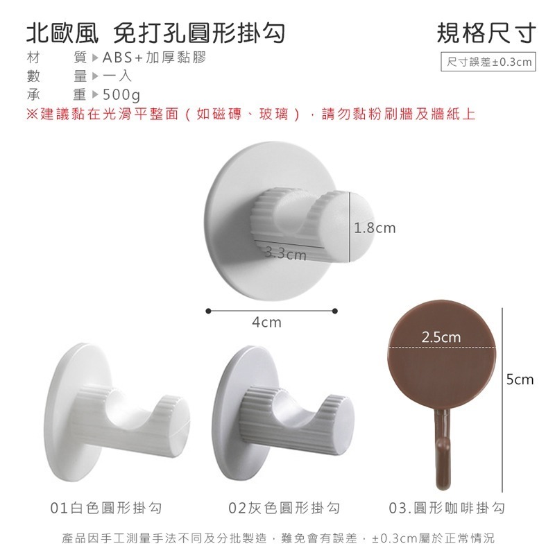北歐風 免打孔 圓形掛勾 免釘 簡約 無印風 鑰匙掛勾 掛鉤 置物 廚房 浴室 收納 粘鉤 掛架【SN0054】-細節圖2