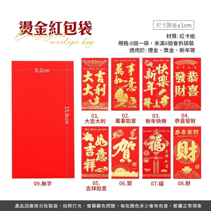 燙金紅包袋 紅包袋 過年喜氣紅包袋 加厚紅包袋 新年紅包袋 大吉大利 萬事如意 新年紅包 通用紅包【JJ0780】-細節圖2