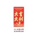 燙金紅包袋 紅包袋 過年喜氣紅包袋 加厚紅包袋 新年紅包袋 大吉大利 萬事如意 新年紅包 通用紅包【JJ0780】-規格圖4
