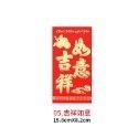 燙金紅包袋 紅包袋 過年喜氣紅包袋 加厚紅包袋 新年紅包袋 大吉大利 萬事如意 新年紅包 通用紅包【JJ0780】-規格圖4
