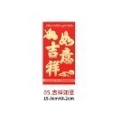 燙金紅包袋 紅包袋 過年喜氣紅包袋 加厚紅包袋 新年紅包袋 大吉大利 萬事如意 新年紅包 通用紅包【JJ0780】-規格圖4