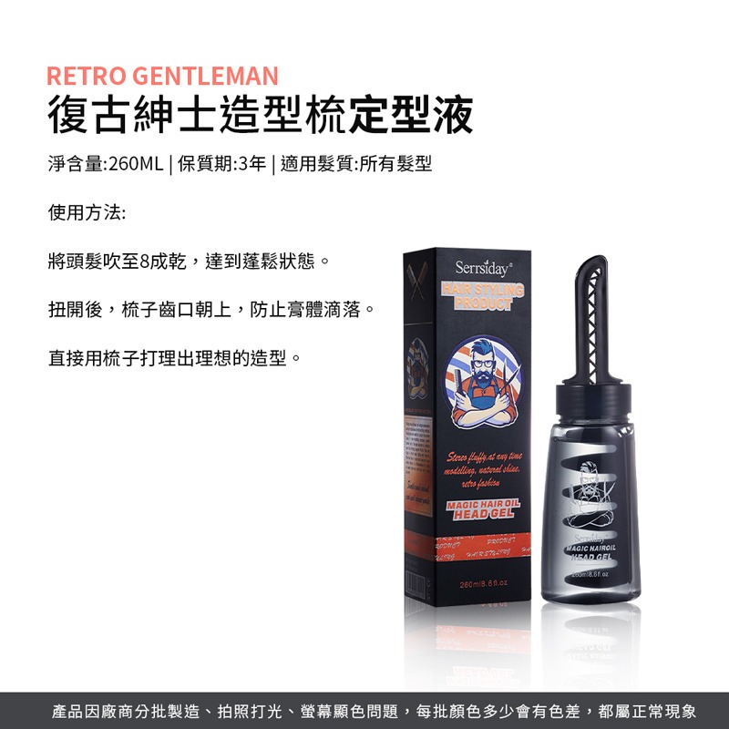 定型液 男士定型液 復古紳士造型梳 定型液造型梳 自帶油頭梳 一梳即定 油頭必備 水性髮油 好定型【MF0115】-細節圖2