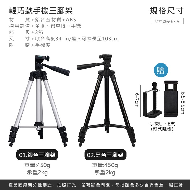 全方位 手機三腳架 相機三腳架 便攜腳架 可伸縮 腳架 手機支架 伸縮支架 單眼腳架 攝影【3C0001】-細節圖2