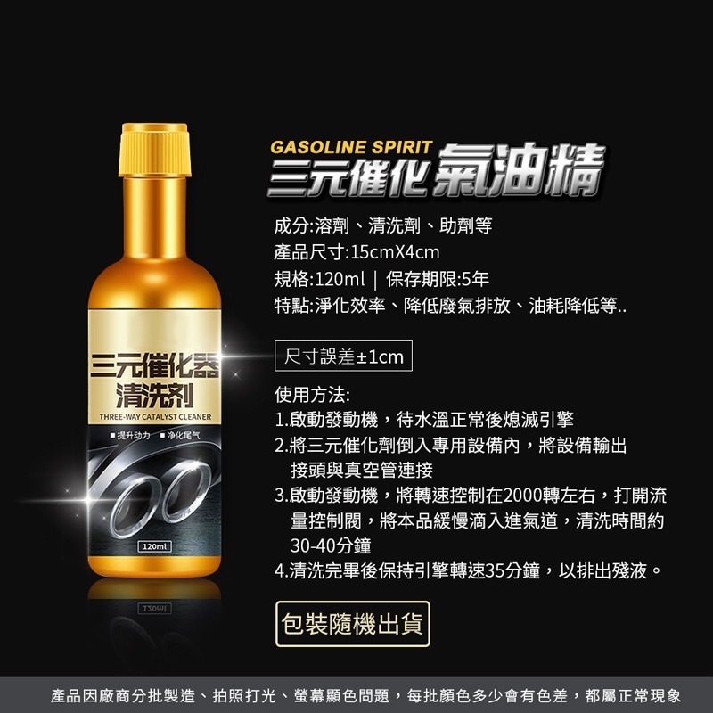 汽油精 三元催化器清洗劑 引擎清洗劑 發動機清潔 汽油添加劑 除積碳 節氣門 車用化油劑 引擎免拆清潔【CY0123】-細節圖2
