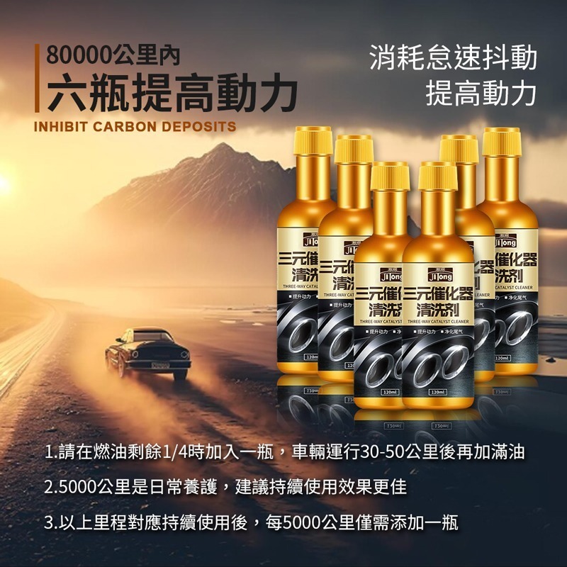 汽油精 三元催化器清洗劑 引擎清洗劑 發動機清潔 汽油添加劑 除積碳 節氣門 車用化油劑 引擎免拆清潔【CY0123】-細節圖5