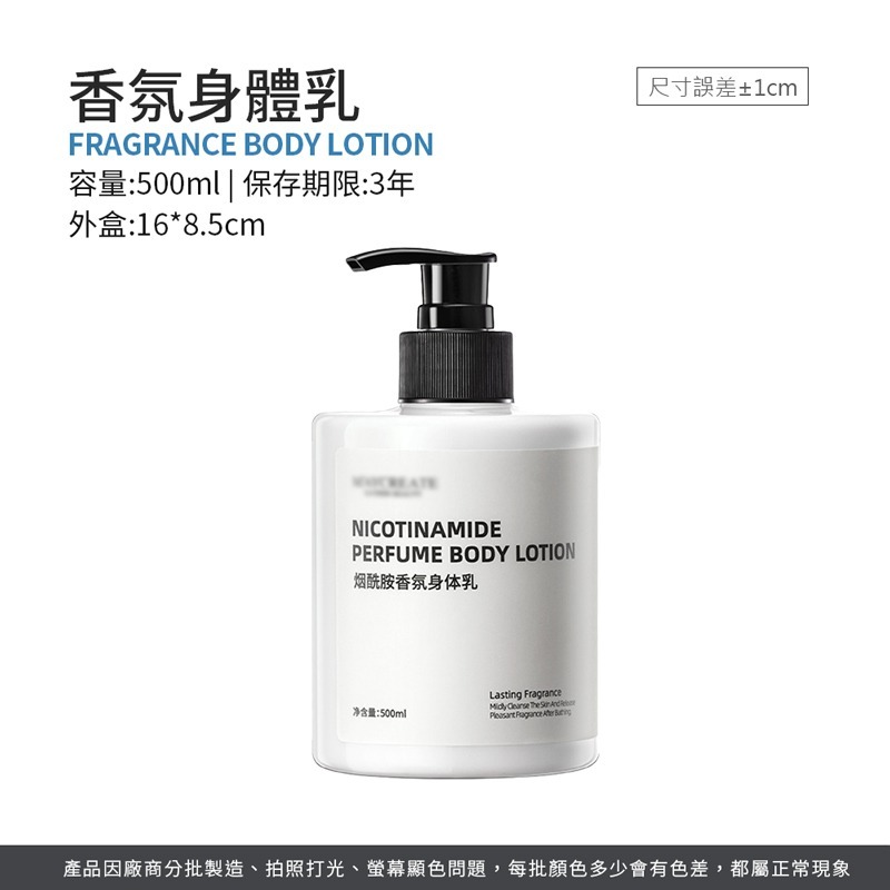 香氛身體乳 500ml 身體乳 香水乳液 保濕乳液 煙酰胺身體乳 保濕 滋潤 清爽 潤膚乳 身體乳液【MZ0370】-細節圖2