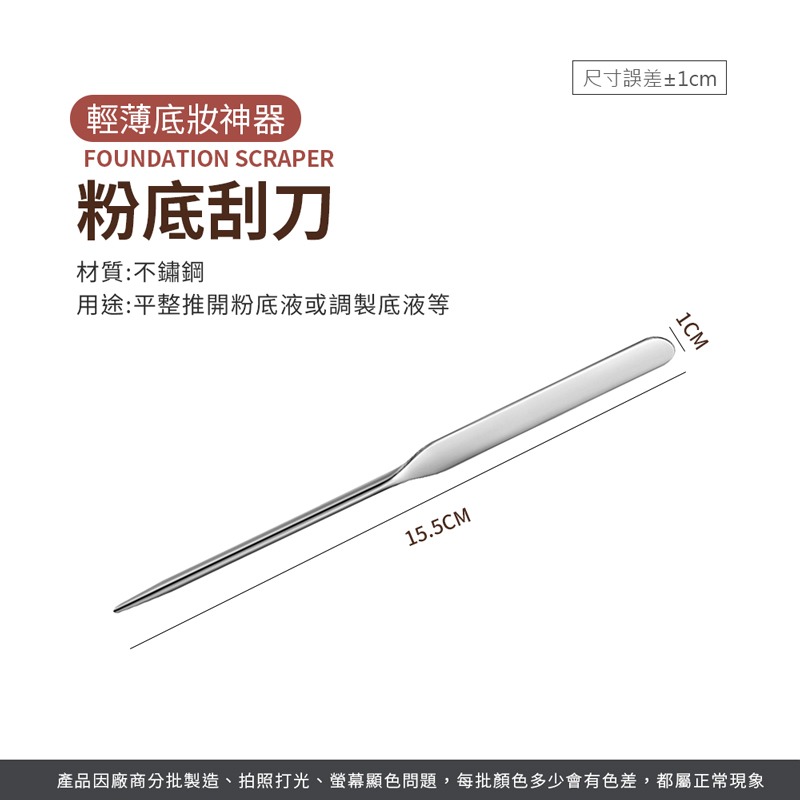 粉底刮刀 輕薄底妝神器 粉底鏟 刮刀 粉底調色棒 粉底液刮刀 粉底刮板 粉底刮棒 粉底液鏟 美妝工具【MZ0369】-細節圖2