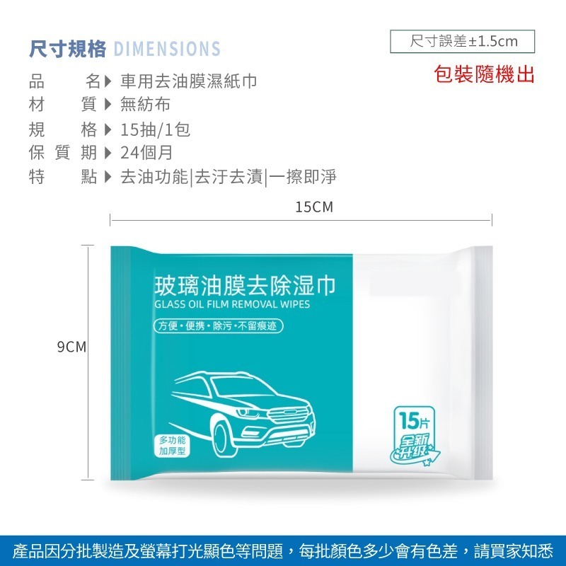 車用清潔濕巾 玻璃濕紙巾 油膜去污濕巾 清潔濕紙巾 汽車除油膜 擦玻璃 防眩光 去油紙巾 濕紙巾【CY0074】-細節圖2
