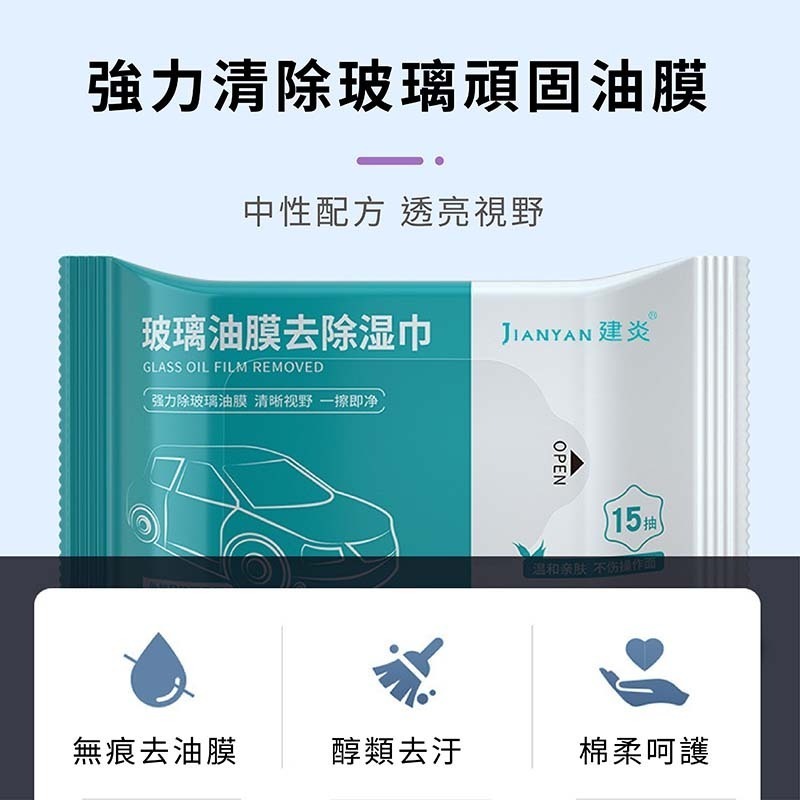 車用清潔濕巾 玻璃濕紙巾 油膜去污濕巾 清潔濕紙巾 汽車除油膜 擦玻璃 防眩光 去油紙巾 濕紙巾【CY0074】-細節圖4