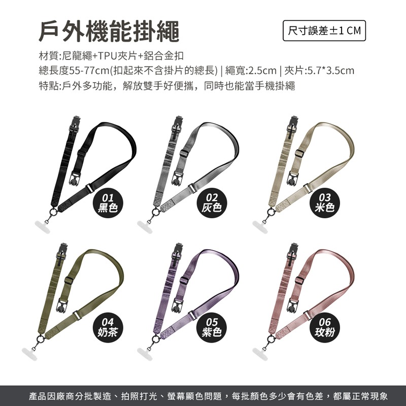 戶外機能多功能掛繩 機能掛繩 多功能掛繩 調節背帶 多功能背帶 背帶 手機掛繩 調節掛繩 手機背帶【3C0070】-細節圖2