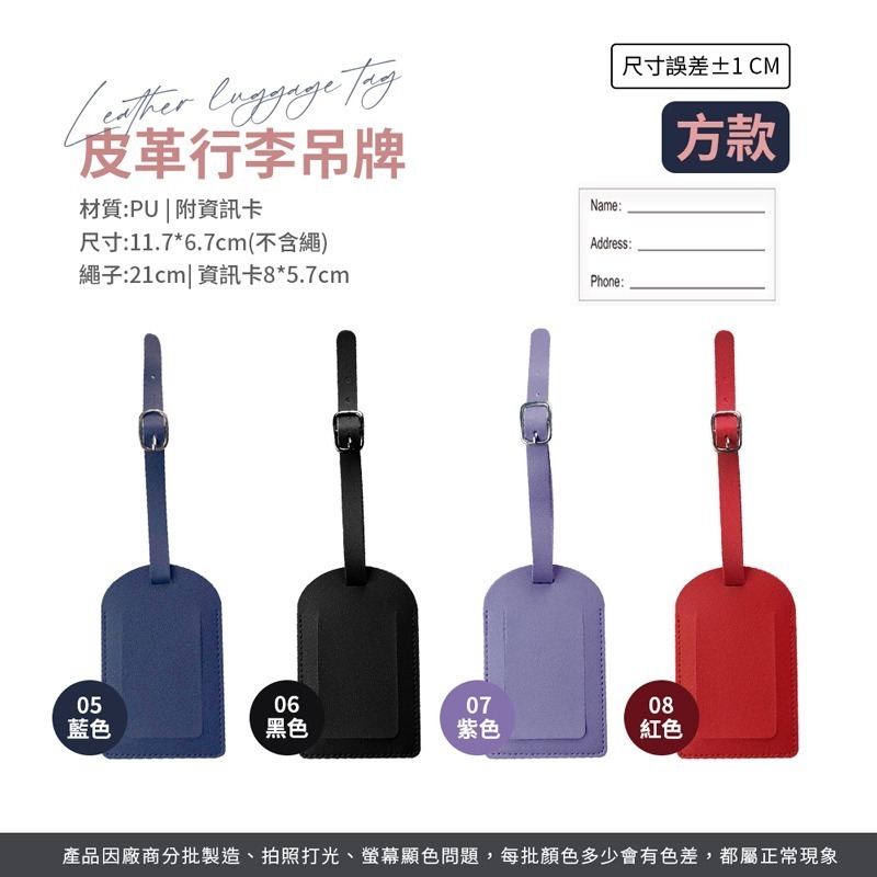皮革行李吊牌 行李吊牌 皮革吊牌 行李箱吊牌 行李牌 旅行箱吊牌 行李名牌 吊牌 行李標籤 旅行箱吊牌【JJ0786】-細節圖3