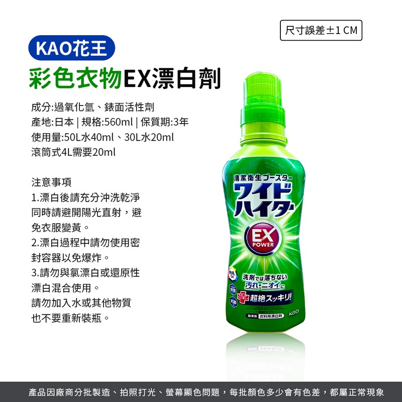 日本花王KAO 彩色衣物EX漂白劑 560ml 衣物漂白劑 漂白劑 去漬 消臭 漂白 濃縮漂白劑【JJ0791】-細節圖2