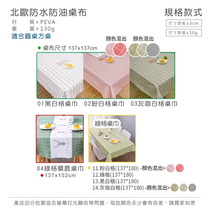 北歐風桌巾 防水防油 格子 餐巾 桌巾 桌墊 隔熱墊 桌布【CC0043】-細節圖9