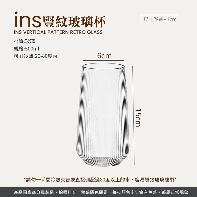 ins豎紋玻璃杯 條紋玻璃杯 耐熱 耐冷 高款玻璃杯 水杯 飲料杯 咖啡杯 復古杯 輕奢玻璃杯 玻璃杯【CC0514】-細節圖2