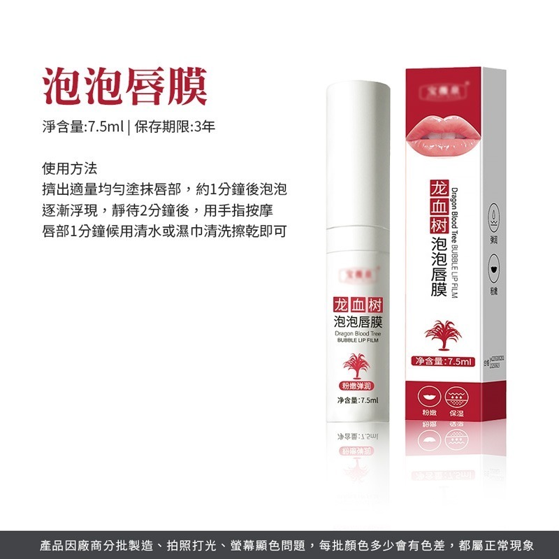 龍血樹泡泡唇膜 泡泡唇膜 自發起泡去角質唇膜 唇部護理 淡化唇紋 保濕 潤唇 唇部清潔 唇部保養 唇膜【MZ0379】-細節圖2
