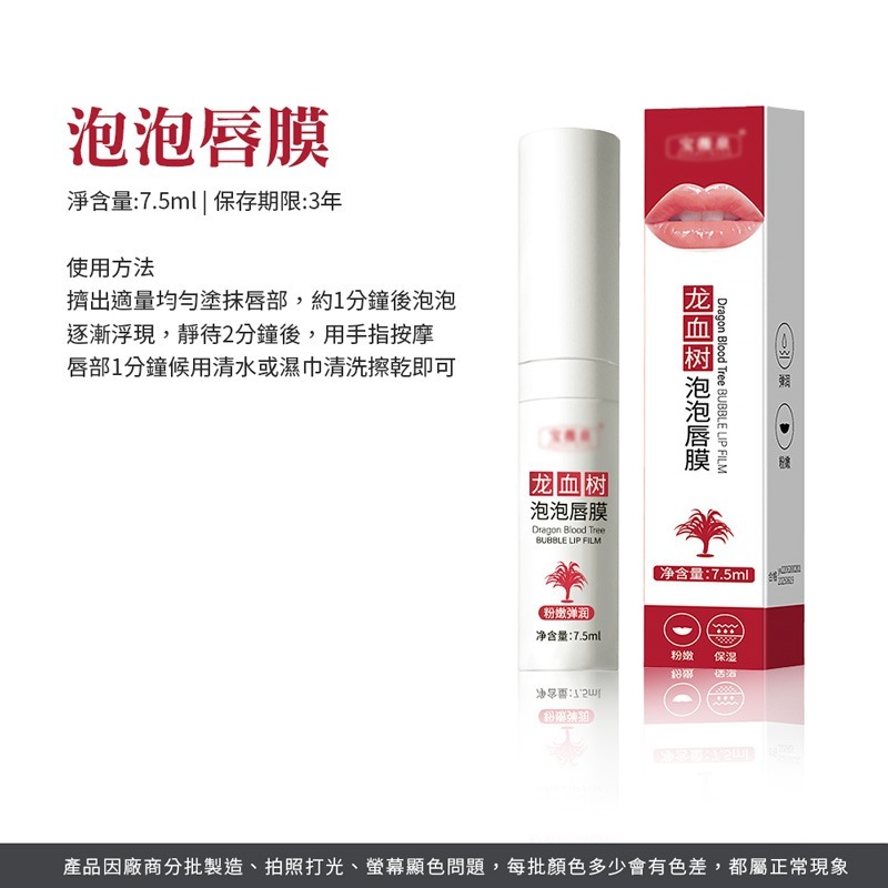 龍血樹泡泡唇膜 泡泡唇膜 自發起泡去角質唇膜 唇部護理 淡化唇紋 保濕 潤唇 唇部清潔 唇部保養 唇膜【MZ0379】-細節圖2