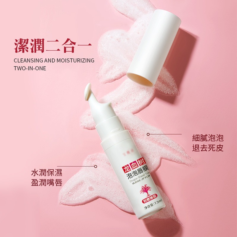 龍血樹泡泡唇膜 泡泡唇膜 自發起泡去角質唇膜 唇部護理 淡化唇紋 保濕 潤唇 唇部清潔 唇部保養 唇膜【MZ0379】-細節圖4