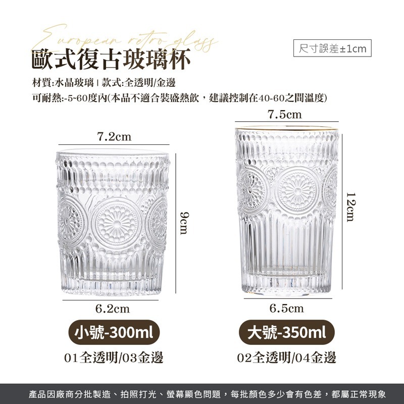 歐式復古玻璃杯 ins玻璃杯 歐式玻璃杯 復古水杯 果汁杯 浮雕玻璃杯 太陽花玻璃杯 金邊玻璃杯 水杯【CC0525】-細節圖2