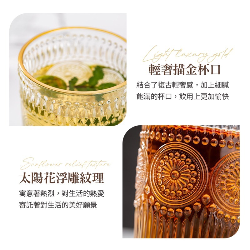 歐式復古玻璃杯 ins玻璃杯 歐式玻璃杯 復古水杯 果汁杯 浮雕玻璃杯 太陽花玻璃杯 金邊玻璃杯 水杯【CC0525】-細節圖5