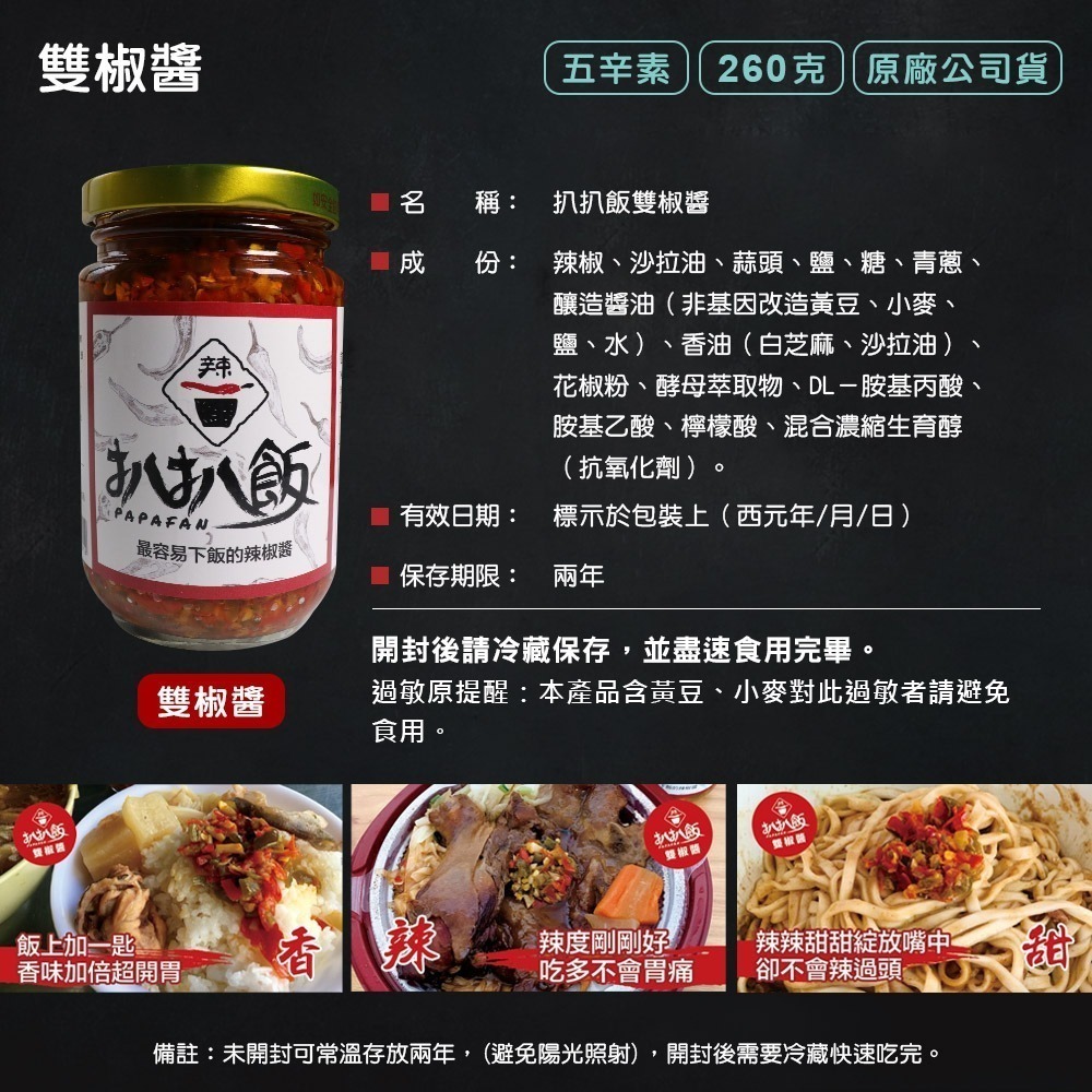 扒扒飯 網路人氣 超夯 團購 現貨 最新 雙椒醬 泰椒醬 麻辣花椒 泡菜 拌飯 拌麵 沾醬 辣椒醬【SP0001】-細節圖3