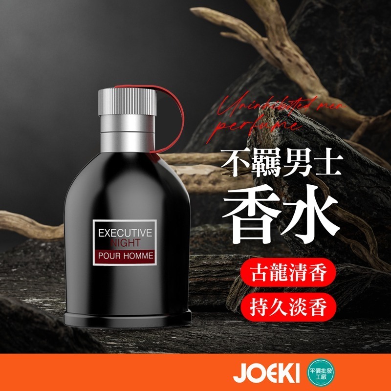 不羈男士香水男性香水男士香氛香水噴霧約會香水古龍香水古龍水運動香水