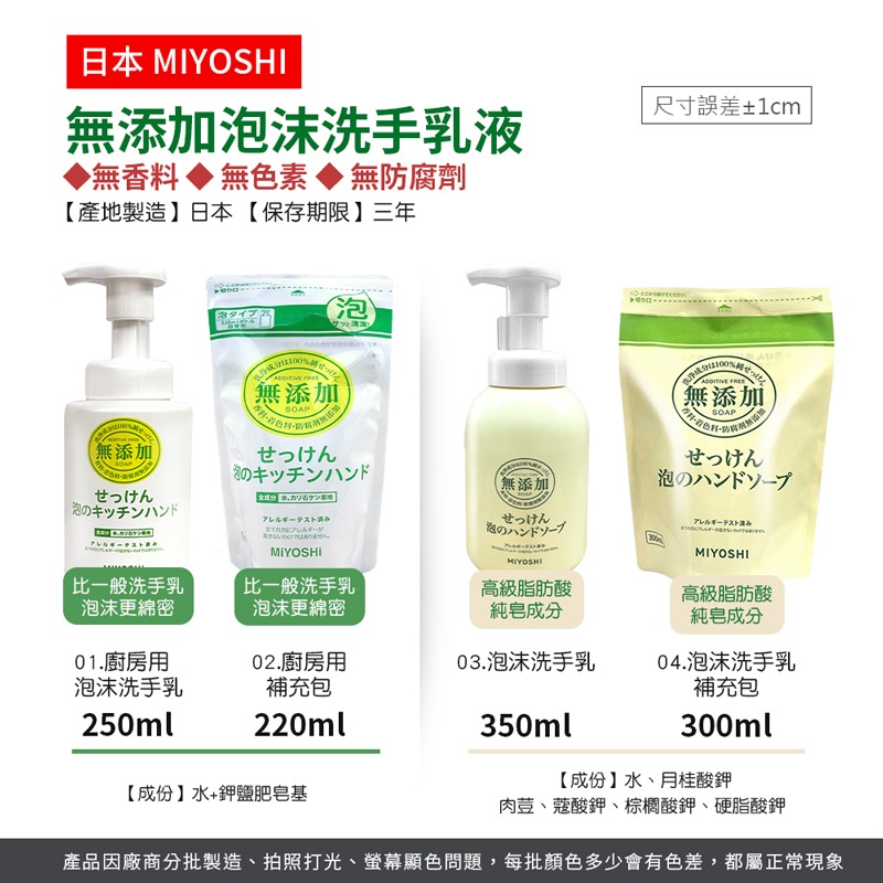 日本 MIYOSHI 無添加泡沫洗手乳 洗手液 泡沫洗手液 補充包 廚房泡沫洗手 洗手乳 綿密泡泡洗手【WS0106】-細節圖2