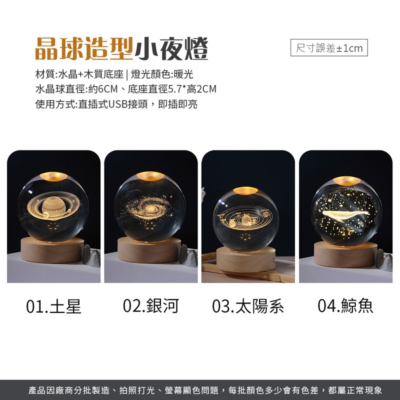 水晶球造型小夜燈 附發光底座 造型小夜燈 水晶球小夜燈 生日 女友 情人節 公司禮物 夜燈 星球小夜燈【DZ0179】-細節圖2