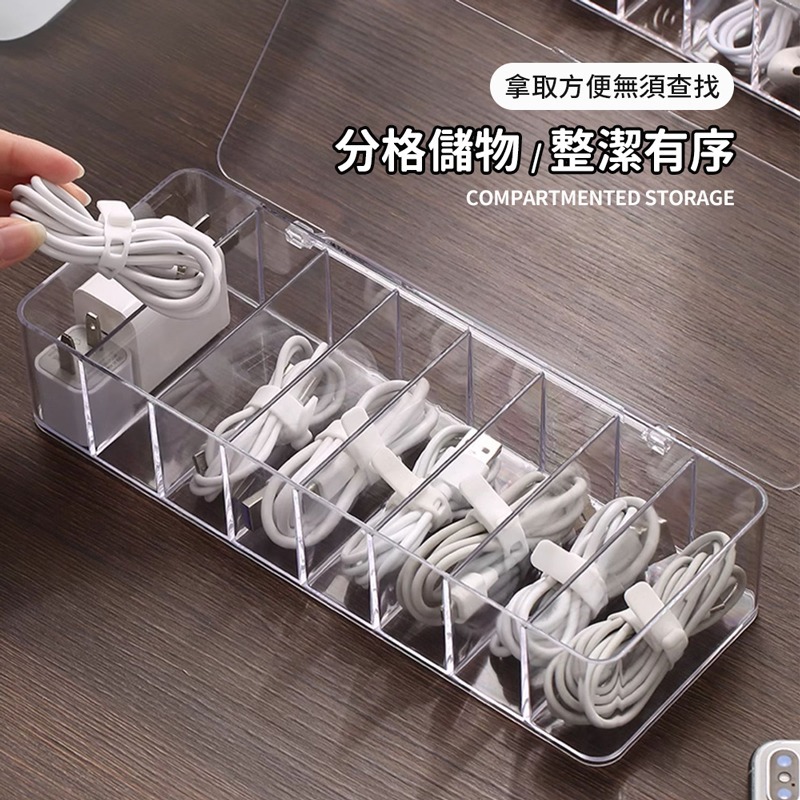 帶蓋充電線收納盒 八格收納盒 帶蓋收納盒 充電線收納盒 透明收納盒 收納盒 充電線整理盒 整理盒【SN0421】-細節圖2